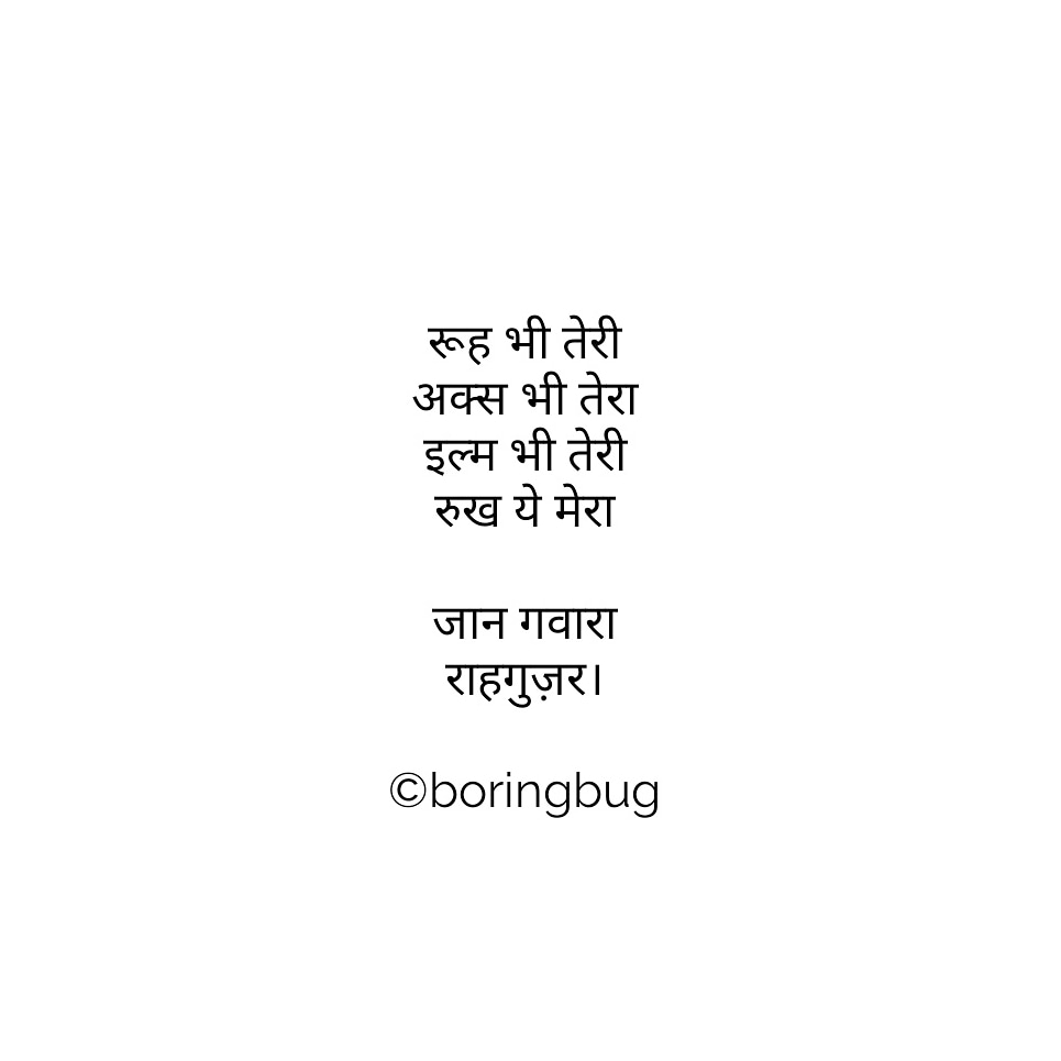 रूह (Soul)